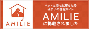 AMILIE（アミリエ）